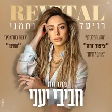 מחרוזת חביבי יעני