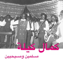 Ghali Ghali Ya Jinub