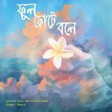 ফুল ফুটে বলে