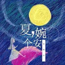 夜雨寄北