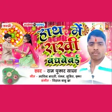 Rakshabandhan DJ Song