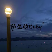 陌生的Baby