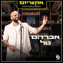 קח עוד נשימה