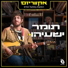 כמעט אהבה