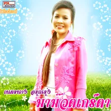 สัญญารัก