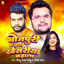 Bhojpuri Ke Hero Khesariya Kahala