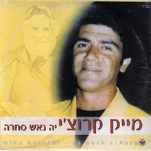 יה נאש סחרה