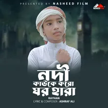 Nodi Kawke Koro Ghor Hara