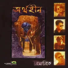 Amar Na Bola Kotha