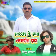 Jharkhand Ke Shan Jagdish Dada