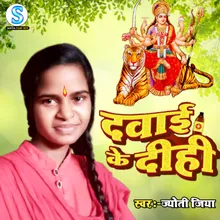 Dawai Ke Dihi - Devi Geet