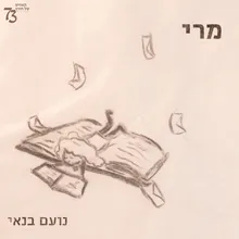 מרי