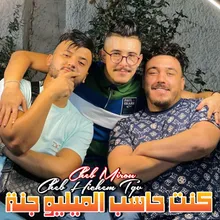 كنت حاسب الميليو جنة