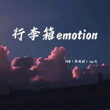 行李箱emotion