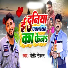 Duniya Ee Pawan Singh ka fan