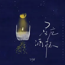 星座酒杯