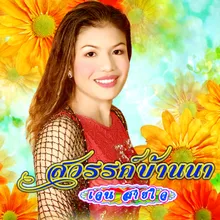 สู้เพื่อรัก