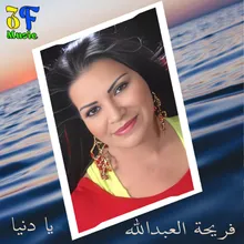 Mawal Galou Habibak 3Agab