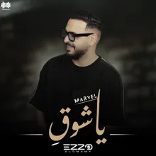 يا شوق