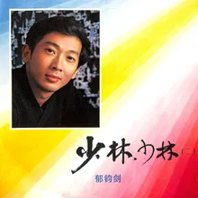 在希望的田野上