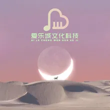 请原谅我的贪心（催眠曲）