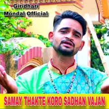 SAMAY THAKTE KORO SADHAN VAJAN