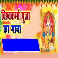 Vishwakarma Pooja ka gana