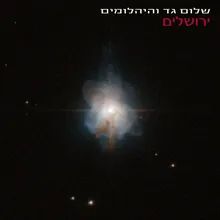 קח את הדברים שלך ולך