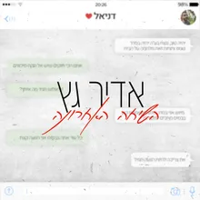 השיחה האחרונה