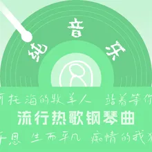 站着等你三千年