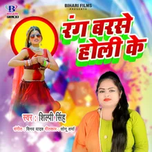 Rang Barse Holi Ke