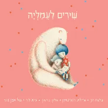 שיר לאביגיל