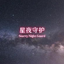 母爱轻抚夜