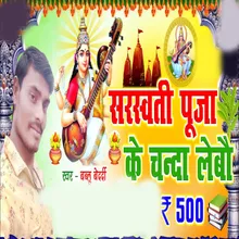 Saraswati Puja ke Chanda lebo 500