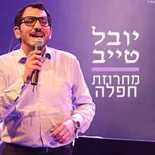 מחרוזת חפלה