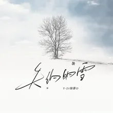 失约的雪