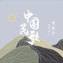 我的家乡沂蒙山