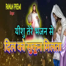 Yeshu Tere Bhajan Se Dil Ko Sukan Milta