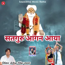 Satguru Aangan Aaya