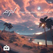 לקום