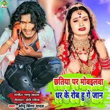 Chatiya Par Mobailwa Dhar Ke Rob Hu Ge Jaan