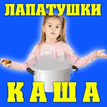 Каша