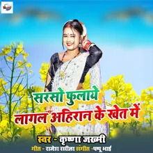 Saraso fulaye lagal ahiran ke khet me