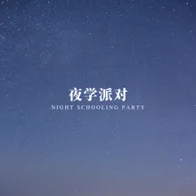 夜幕下的沉思曲