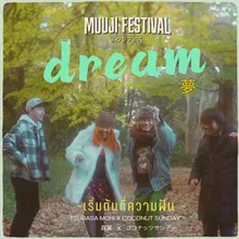 เริ่มต้นที่ความฝัน (Dream - Muuji Festival)