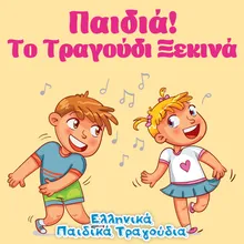 Μήλο μου κόκκινο