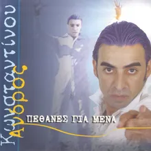 Ti Pas Na Kaneis