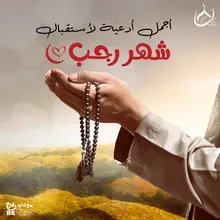 دعاء العام الجديد