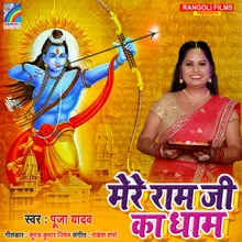 Mere Ram Ji Ka Dham