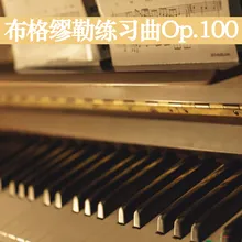 布格缪勒练习曲 前进 Op.100 No.6